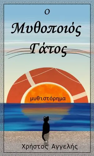 literary translation. Greek version book cover